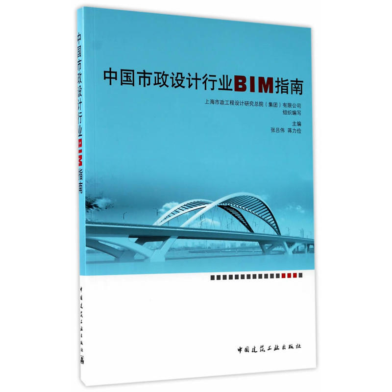 中国市政设计行业BIM指南-(含光盘)