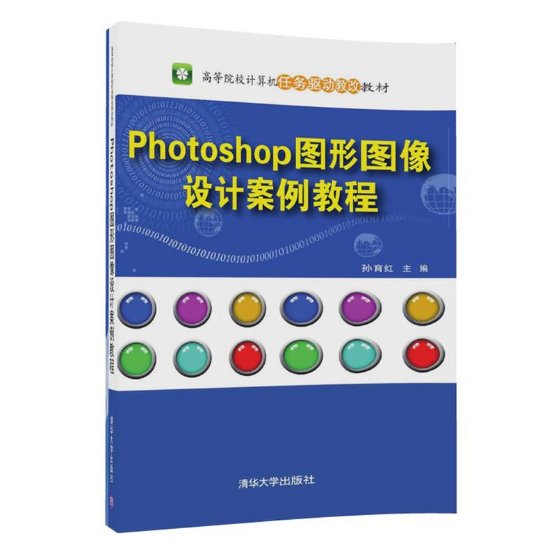 Photoshop图形图像设计案例教程