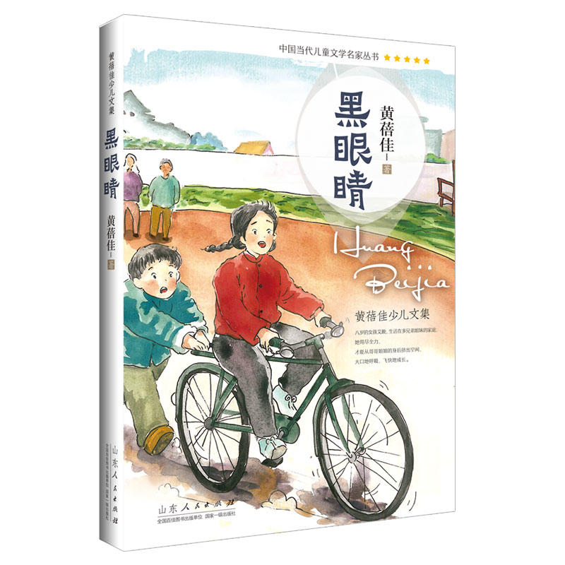 黑眼晴