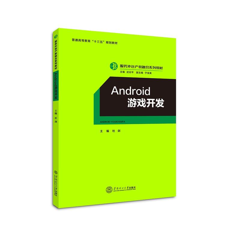 Android游戏开发