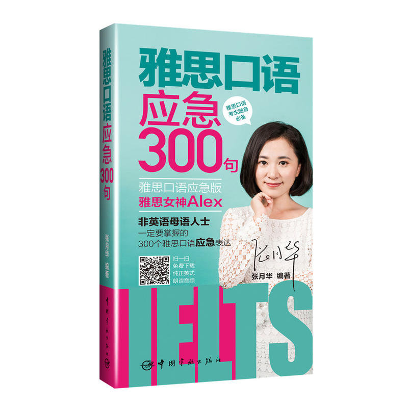 雅思口语应急300句