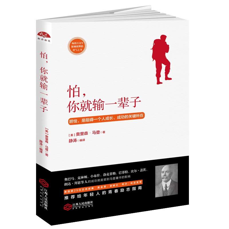 怕,你就输一辈子