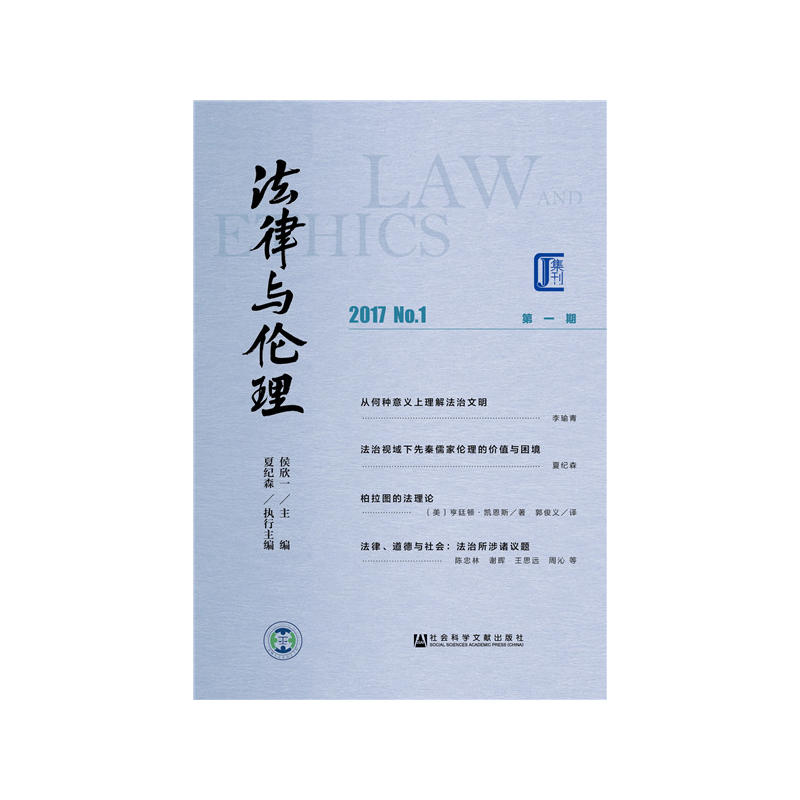 2017-法律与伦理-No.1-第一期