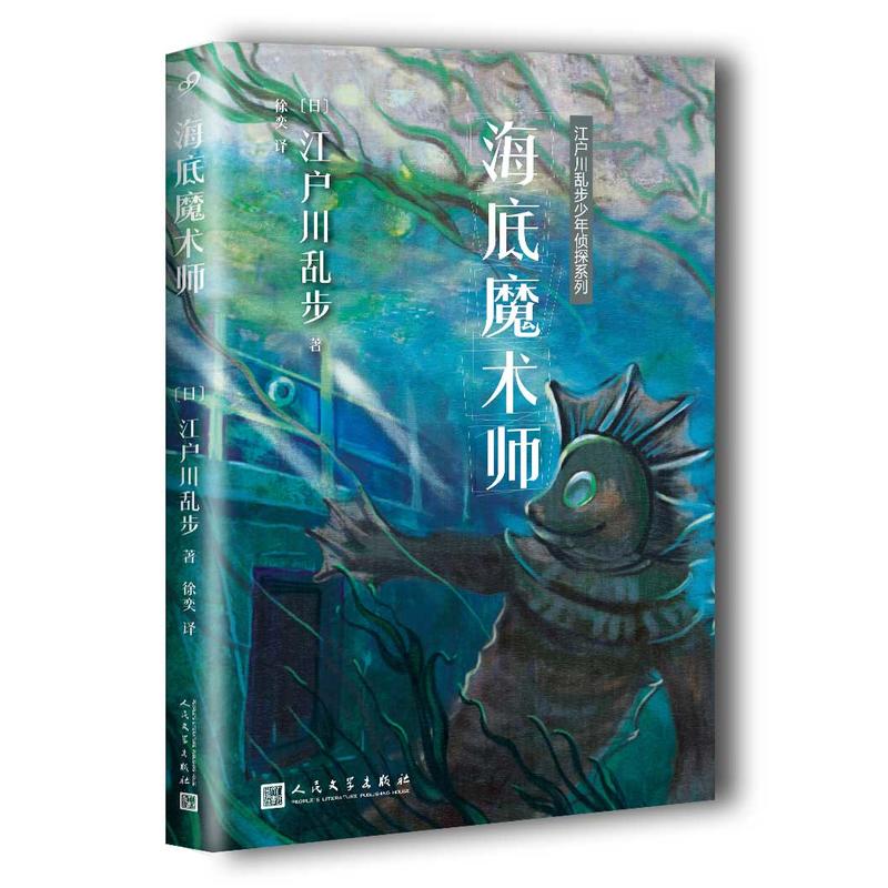 海底魔术师