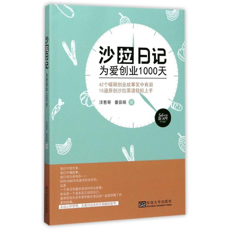 沙拉日记-为爱创作1000天