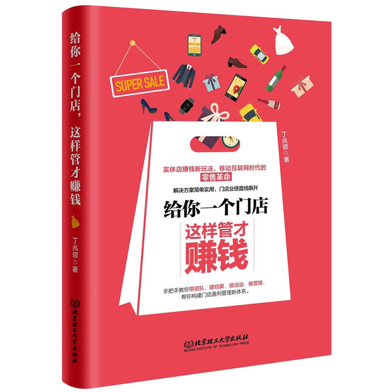 给你一个门店这样管才赚钱