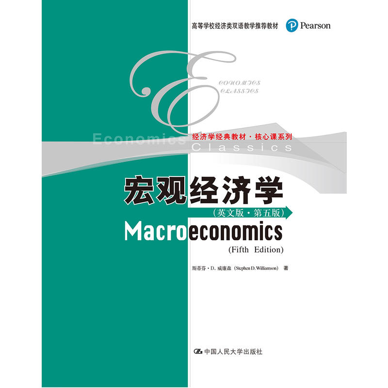 宏观经济学-(英文版.第五版)