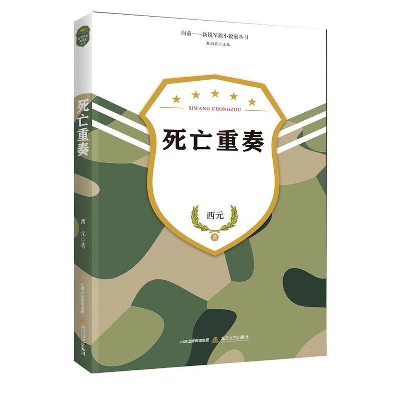 死亡重奏