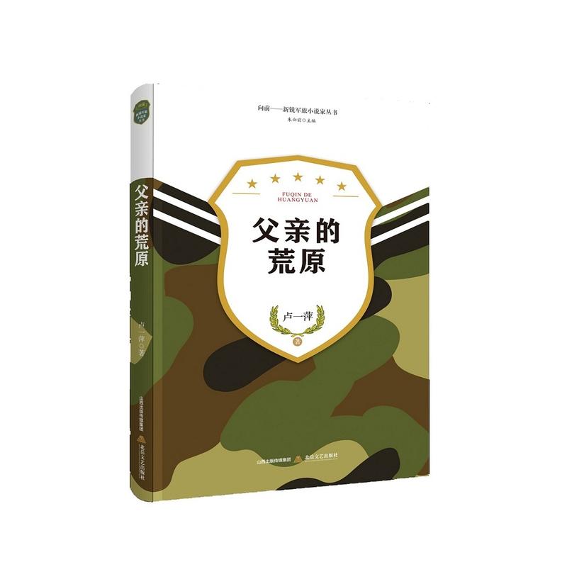 父亲的荒原