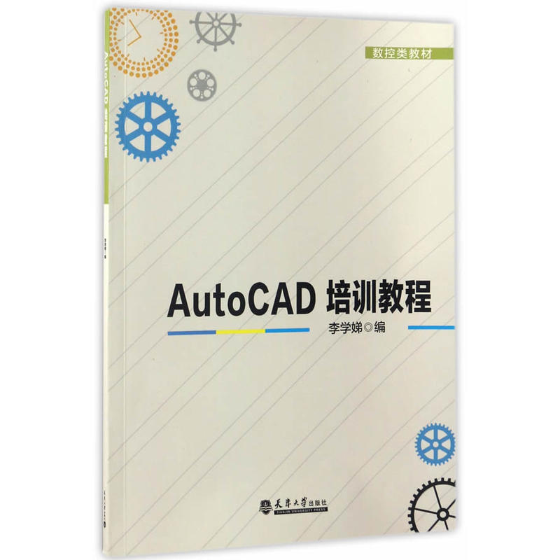 AutoCAD培训教程