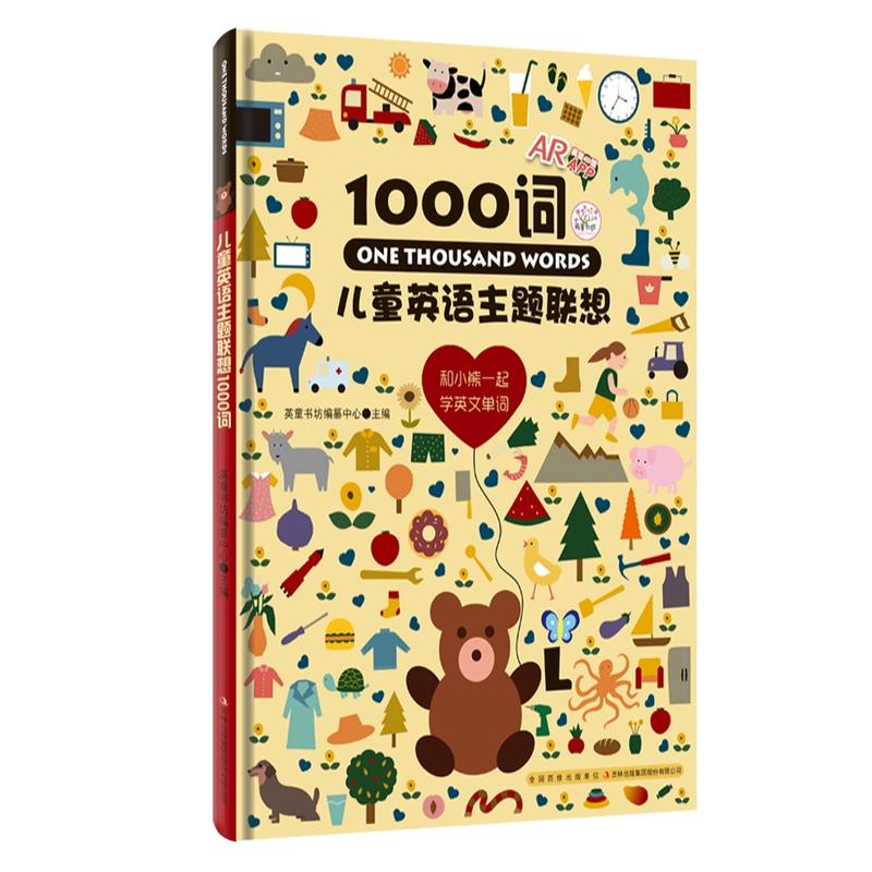 儿童英语主题联想1000词