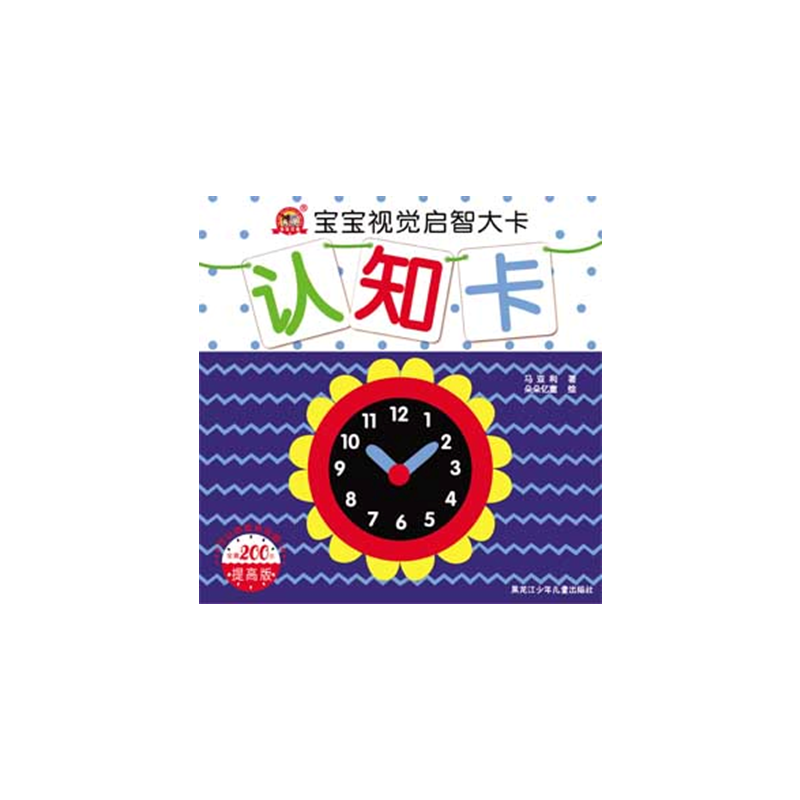 认知卡-宝宝视觉启智大卡-全套200张-提高版