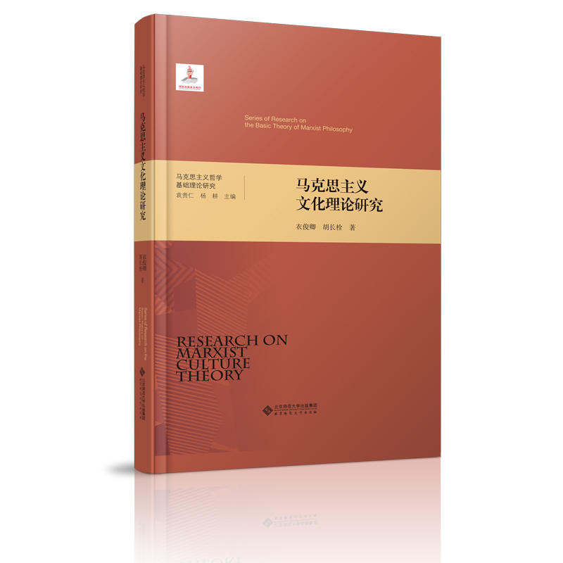 马克思主义文化理论研究-马克思主义哲学基础理论研究