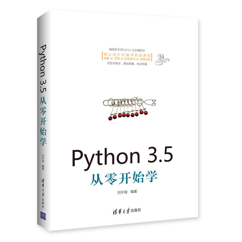 Python 3.5从零开始学