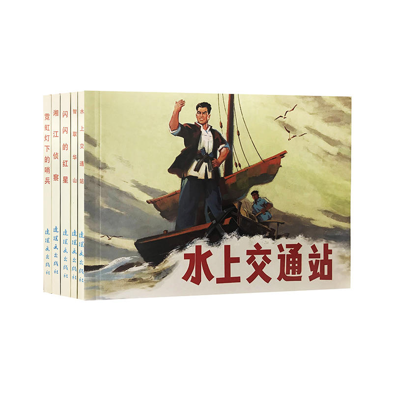 红色经典故事-7-(全5册)