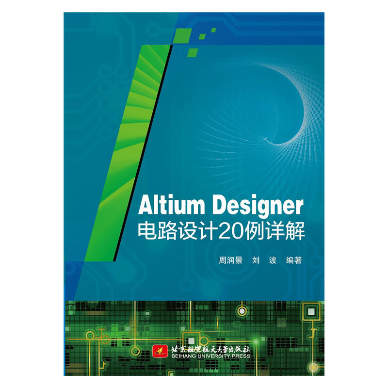 Aitium Designer电路设计20例详解