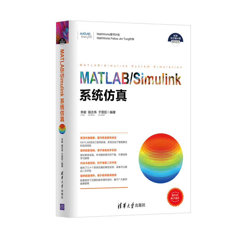 MATLAB/Simulink 系统仿真