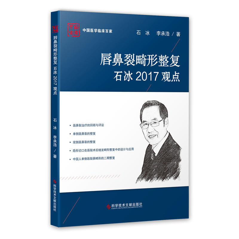 唇鼻裂畸形整复石冰2017观点