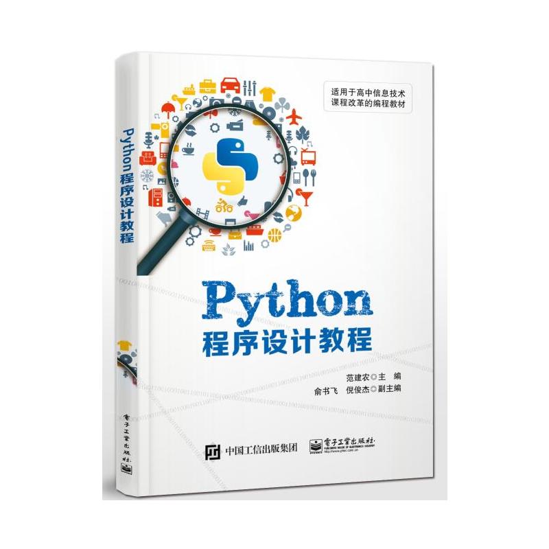 Python程序设计教程