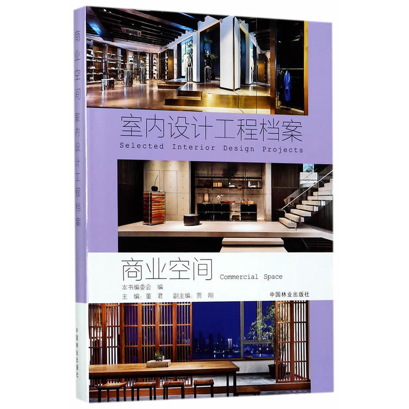 商业空间-室内设计工程档案