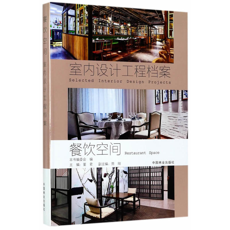 餐饮空间-室内设计工程档案