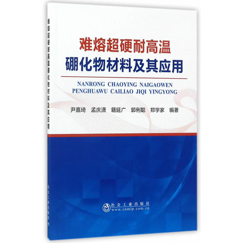 难熔超硬耐高温硼化物材料及其应用