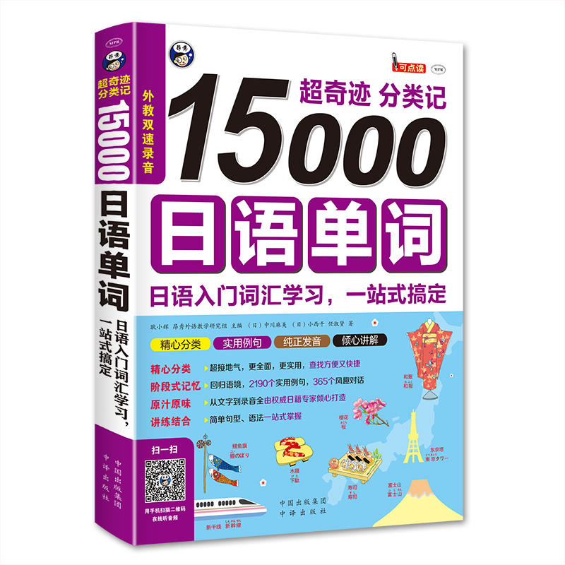 超奇迹 分类记 15000日语单词 日语入门词汇学习,一站式搞定