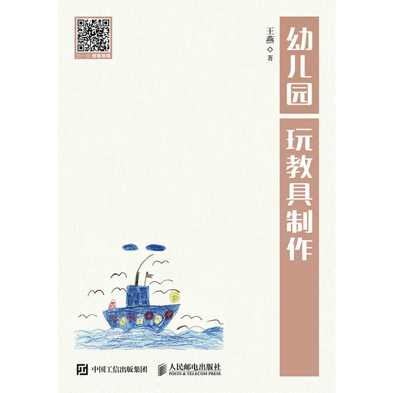 幼儿园玩教具制作