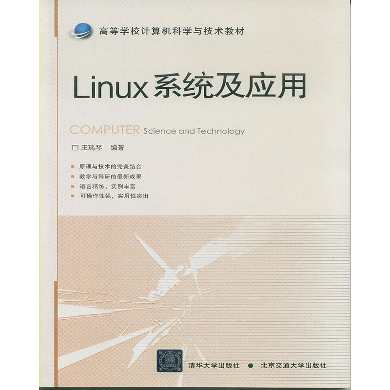 Linux系统及应用