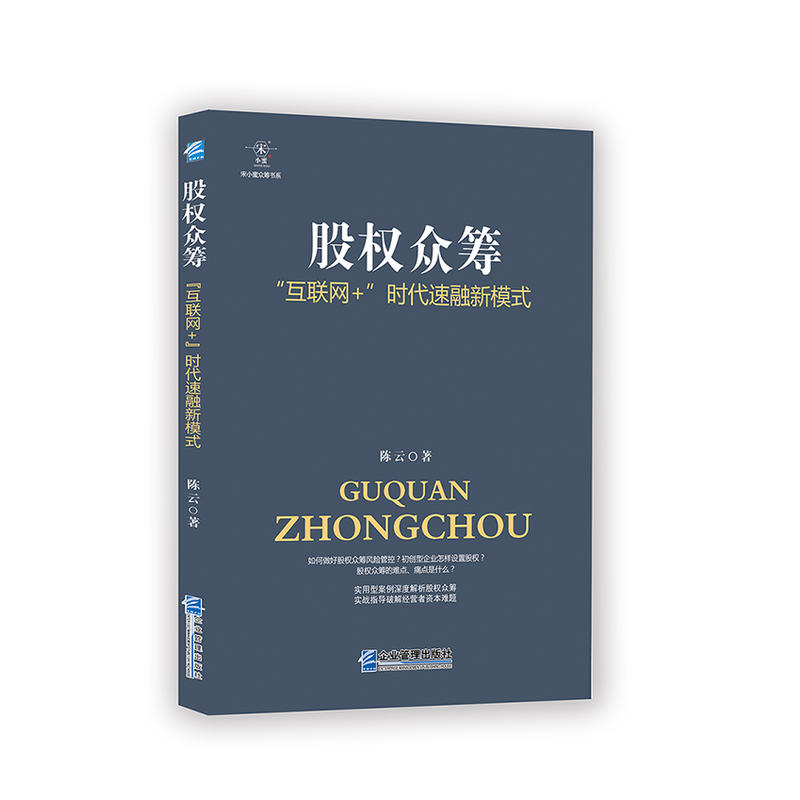 股权众筹“互联网+”时代速融新模式