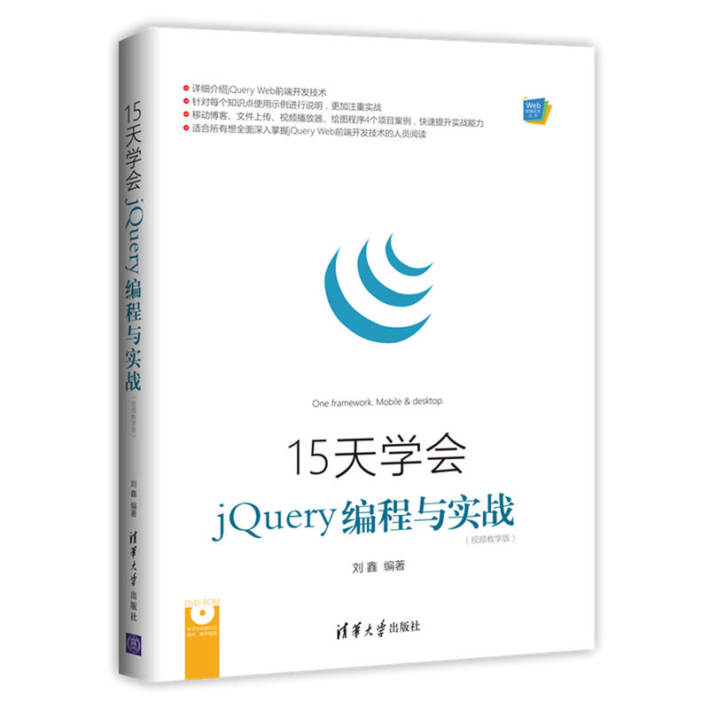 15天学会jQuery编程与实战-DVD-ROM