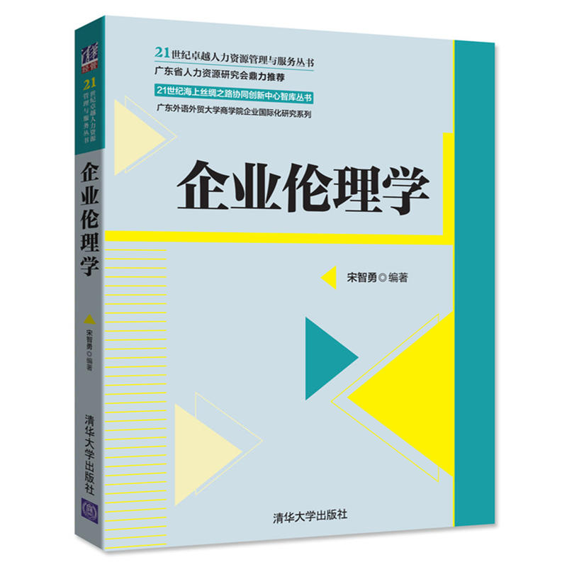 企业伦理学