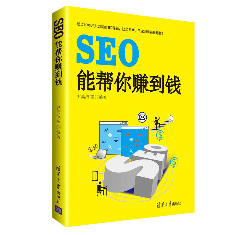SEO能帮你赚到钱