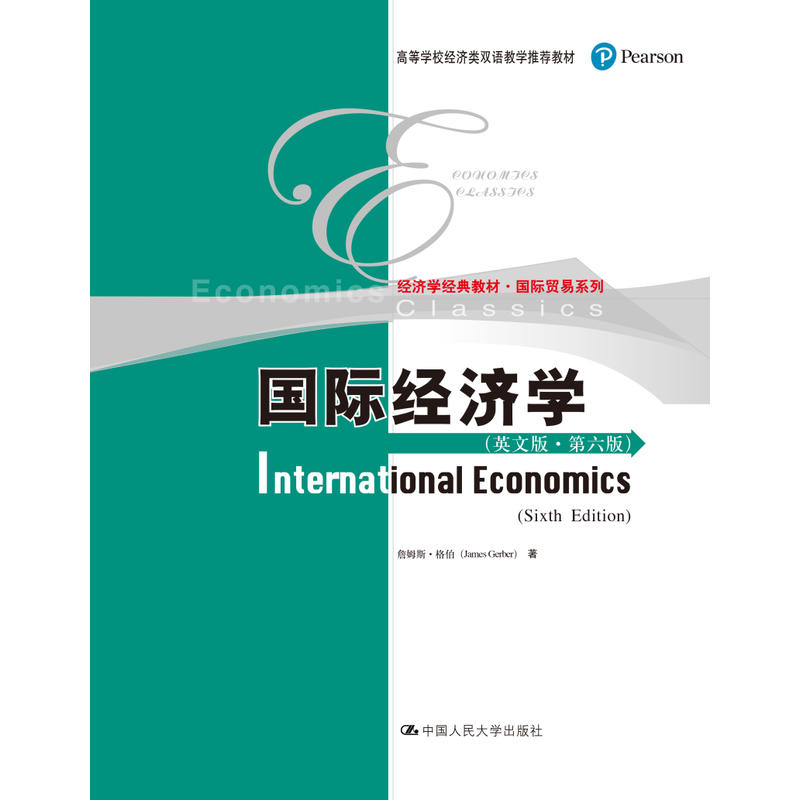 国际经济学-(英文版.第六版)