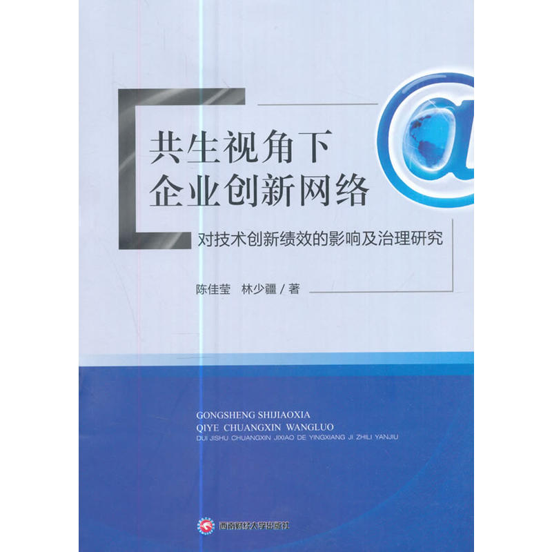 共生视角下企业创新网络