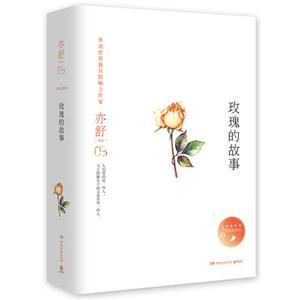 玫瑰的故事