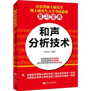 和声分析技术