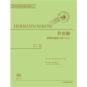 约翰·赫尔曼·贝伦斯钢琴快速练习曲:OP.61:op.61