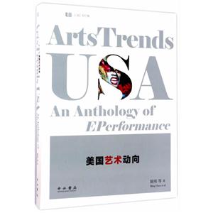 美国艺术动向:《E演》专栏集:an anthology of E performance