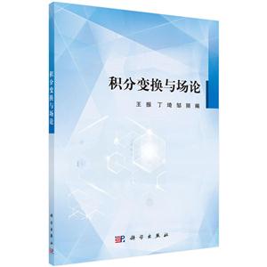 积分变换与场论