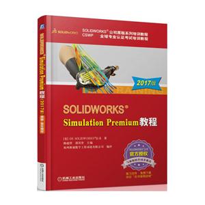 SOLIDWORKS Simulation Premium̳-2017