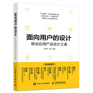 面向用户的设计-移动应用产品设计之道