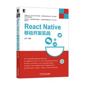 React Native移动开发实战