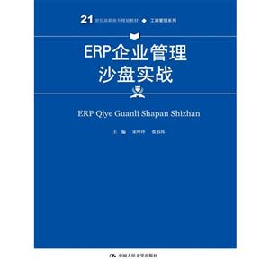 ERP企业管理沙盘实战