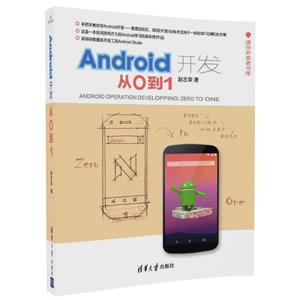 Android开发-从0到1