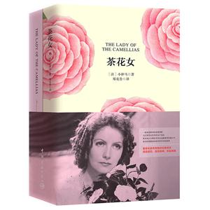茶花女-全2册