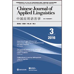 中国应用语言学:2016年(第39卷第3期):2016 Vol.39 No.3