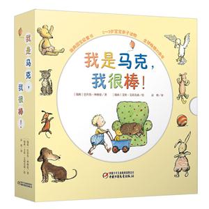 我是马克.我很棒!-(共10册)