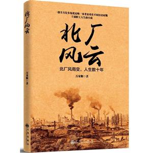 长篇小说:北厂风云