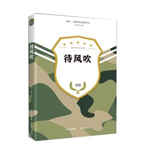 待风吹